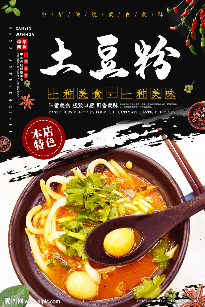 土豆粉