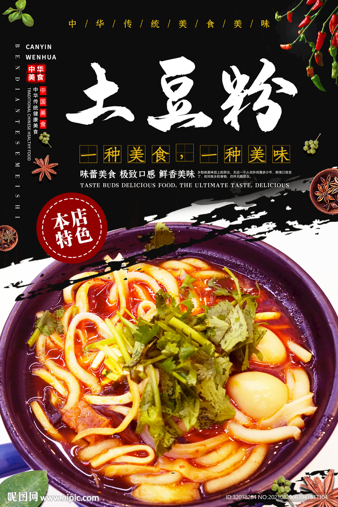 土豆粉