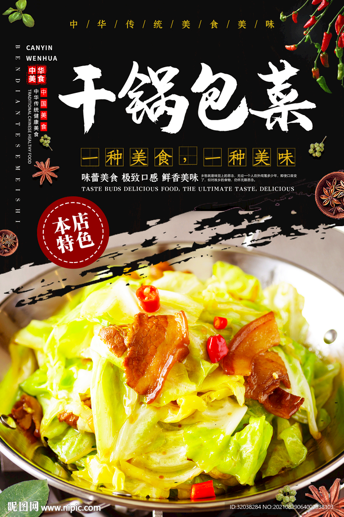 干锅包菜