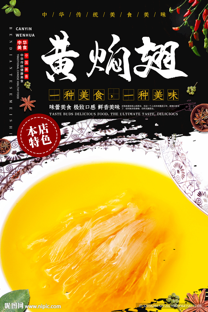 黄焖翅