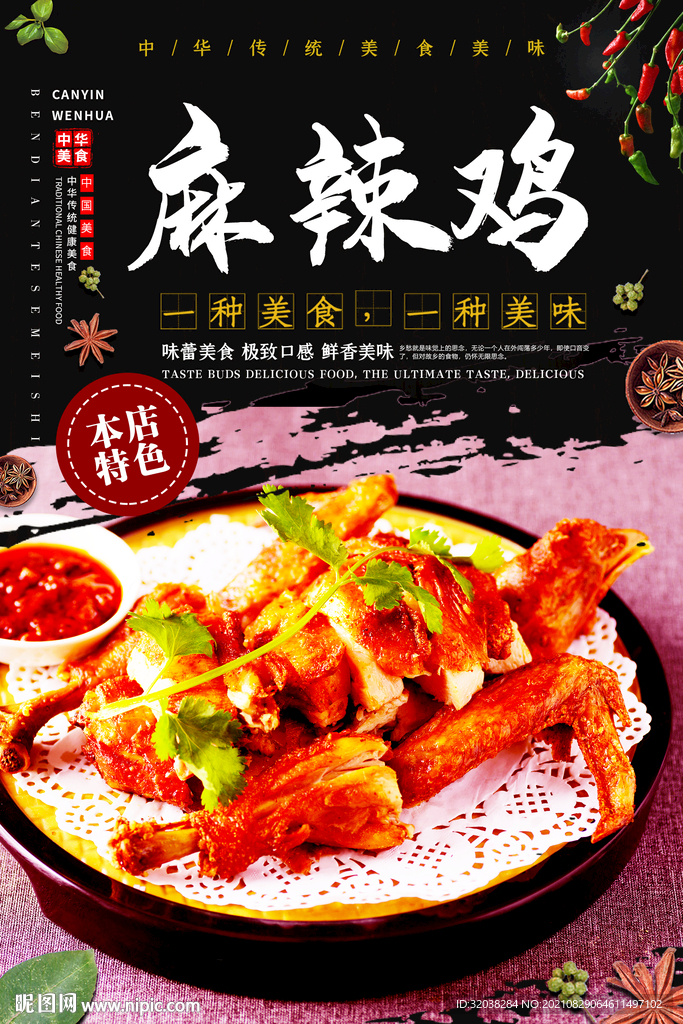 麻辣鸡