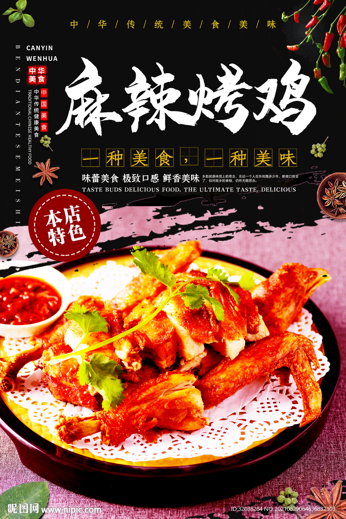 烤鸡