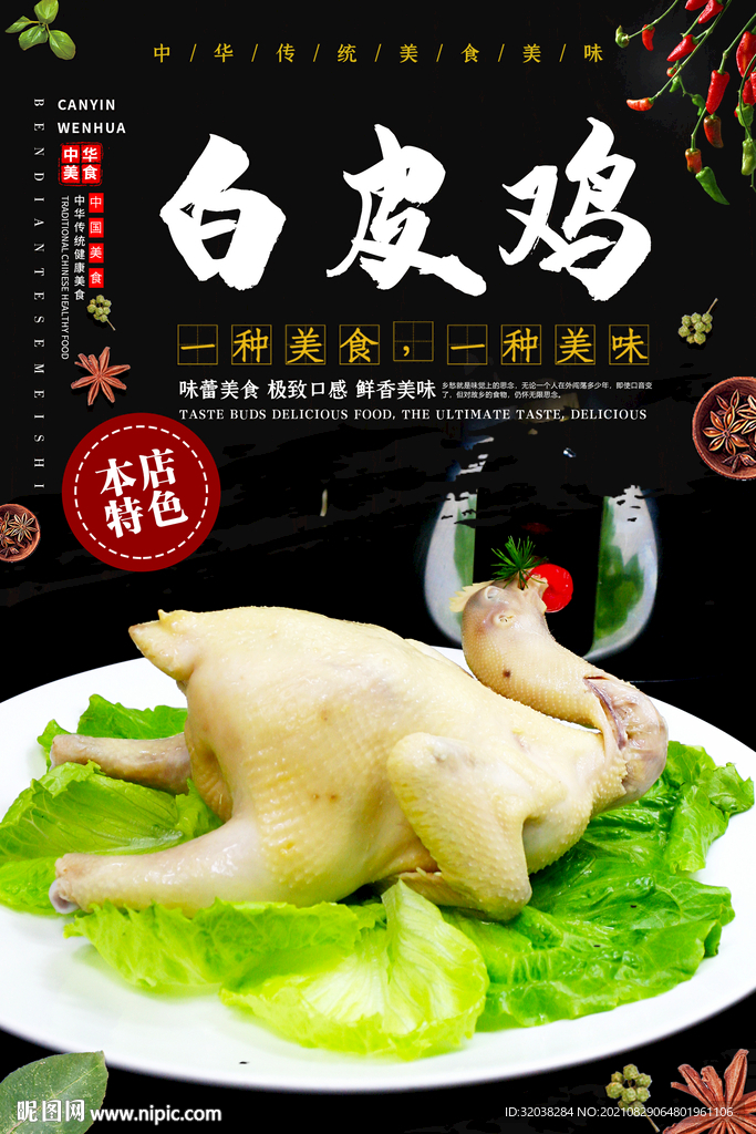 白皮鸡