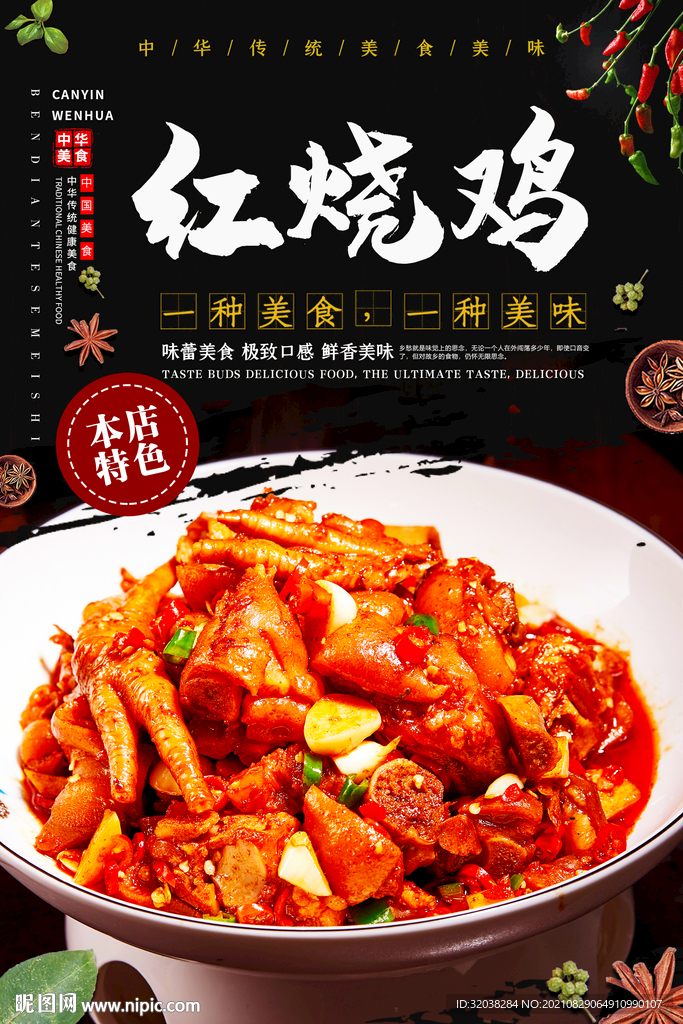 红烧鸡
