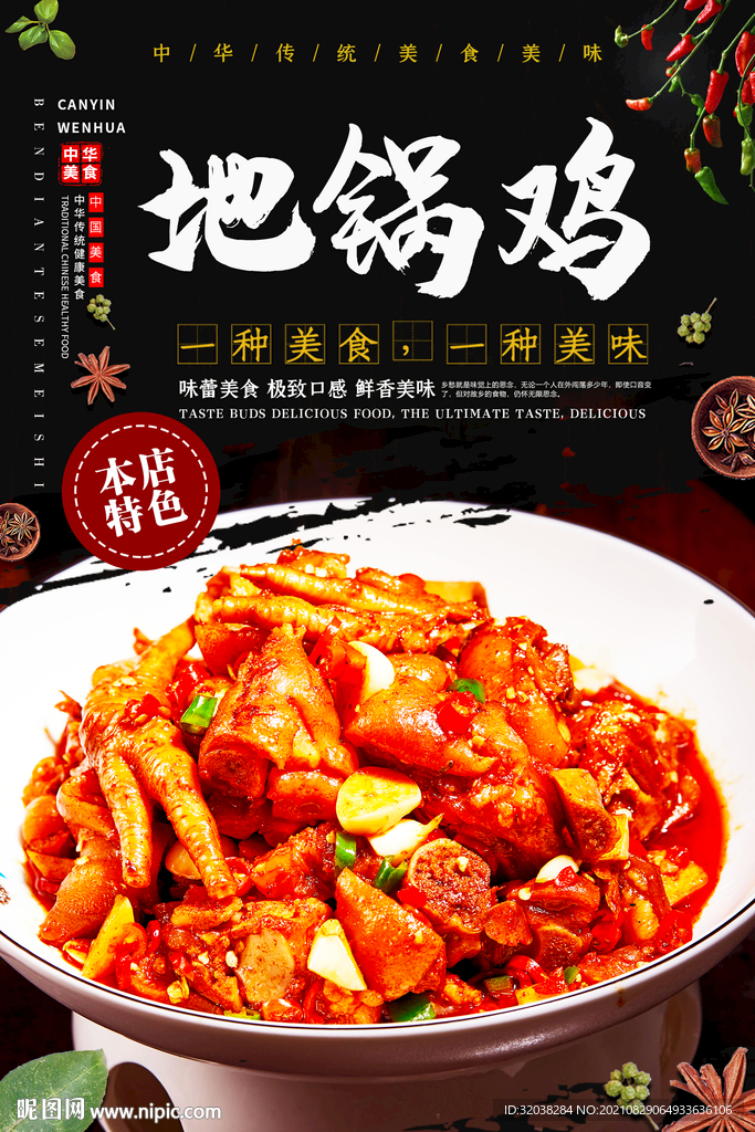 地锅鸡