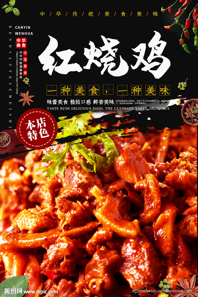 红烧鸡
