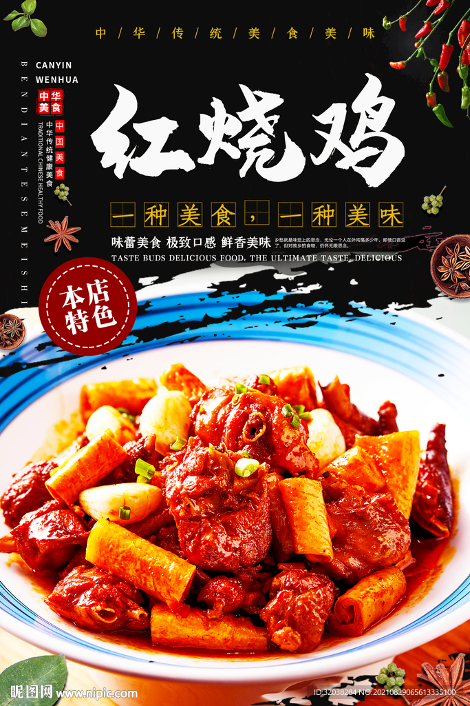 红烧鸡