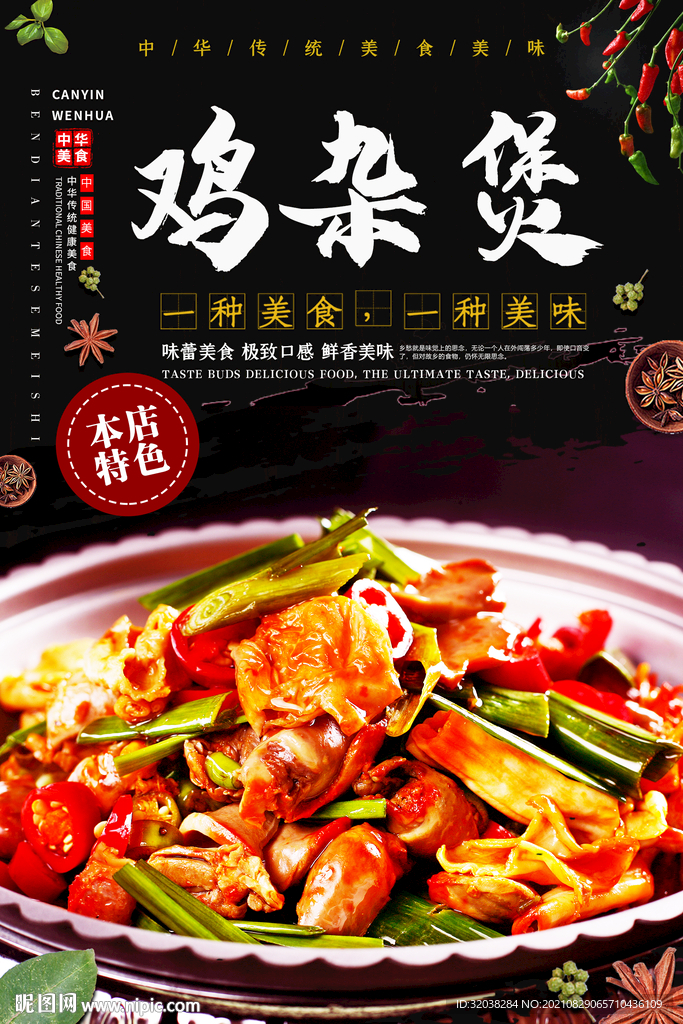 鸡杂煲