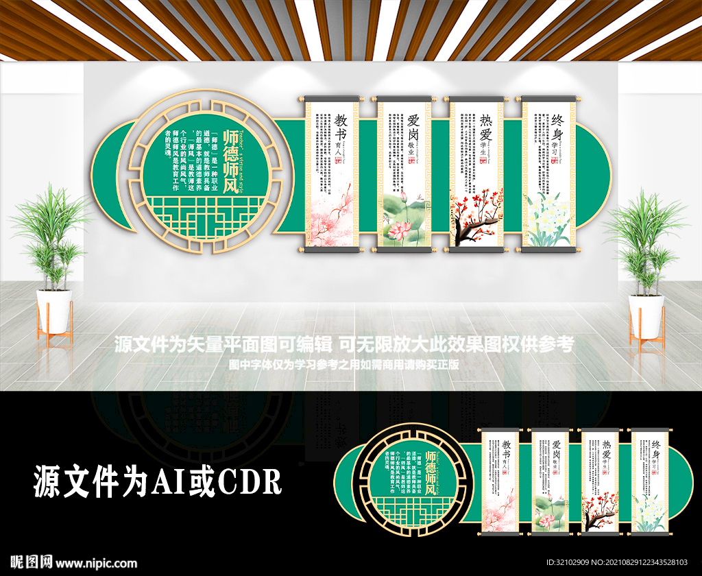 古典中国风师德师风校园文化墙