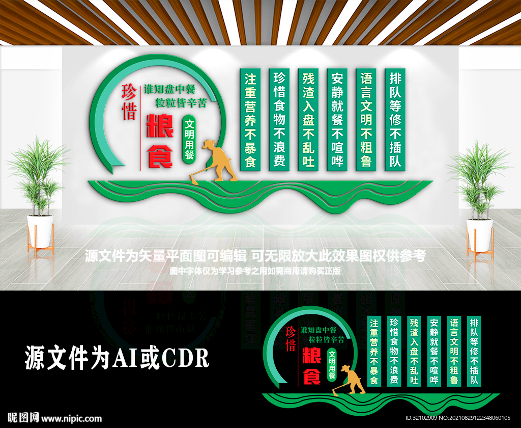 节约珍惜粮食校园学校餐厅文化墙