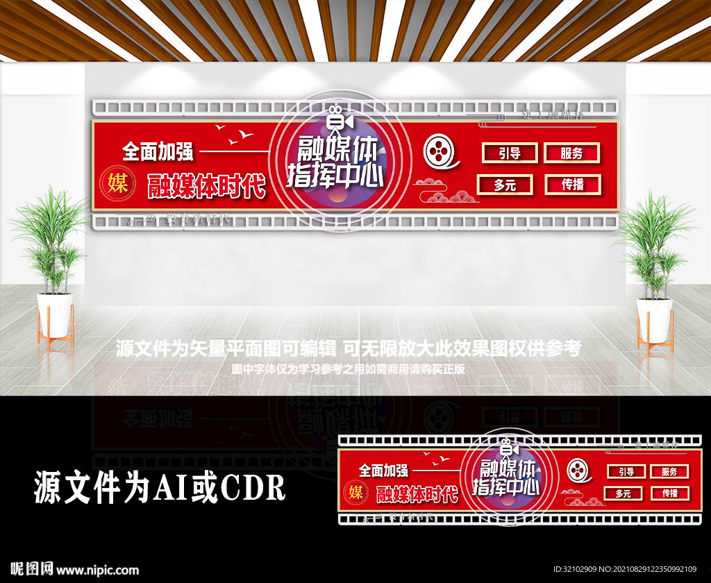 红色大气融媒体中心新媒体文化墙