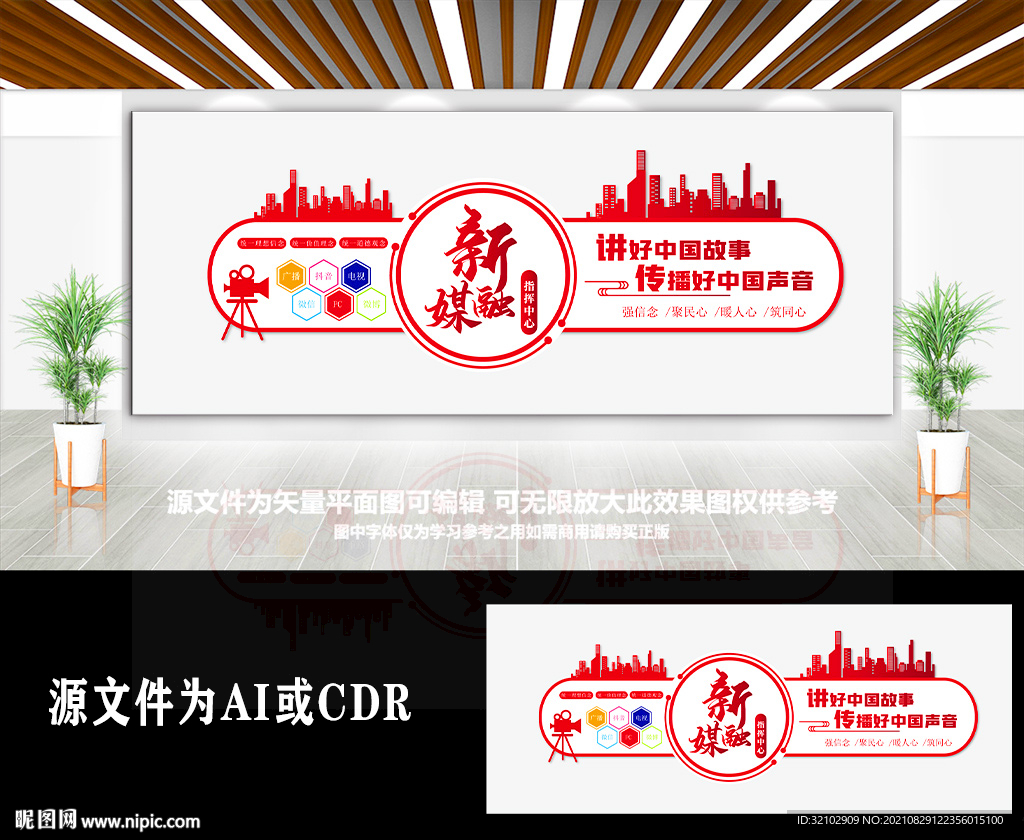 融媒体中心新媒体文化墙