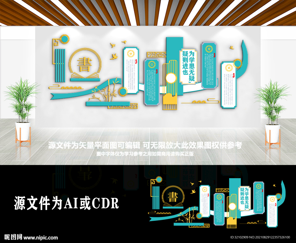 新中式少年宫校园学校文化墙