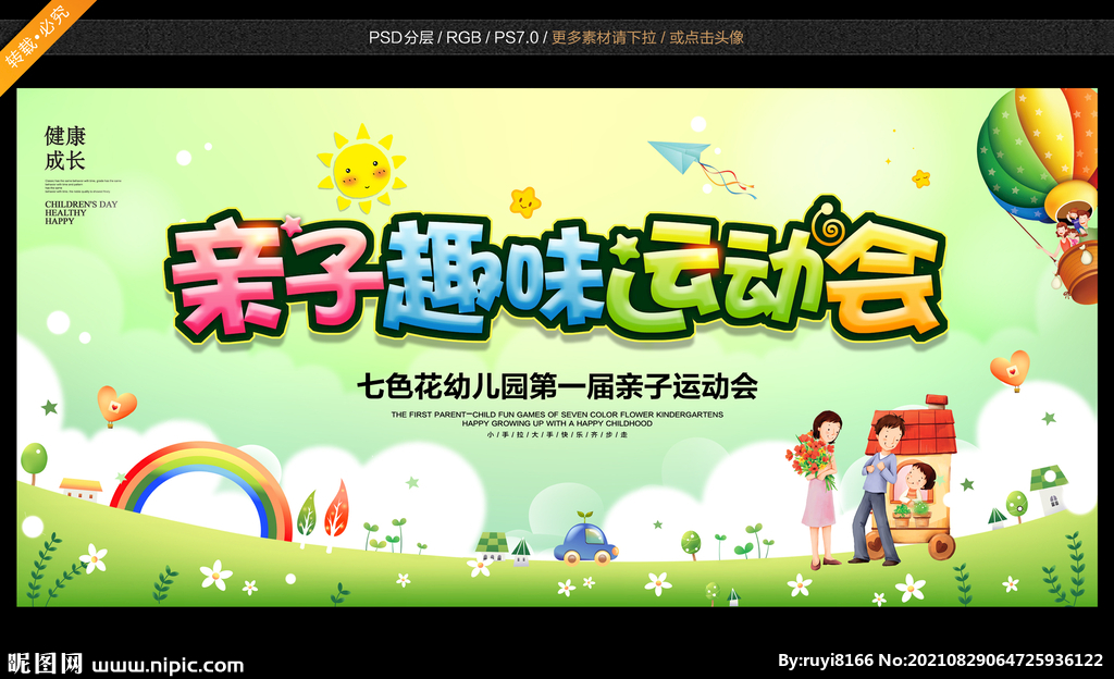 亲子运动会