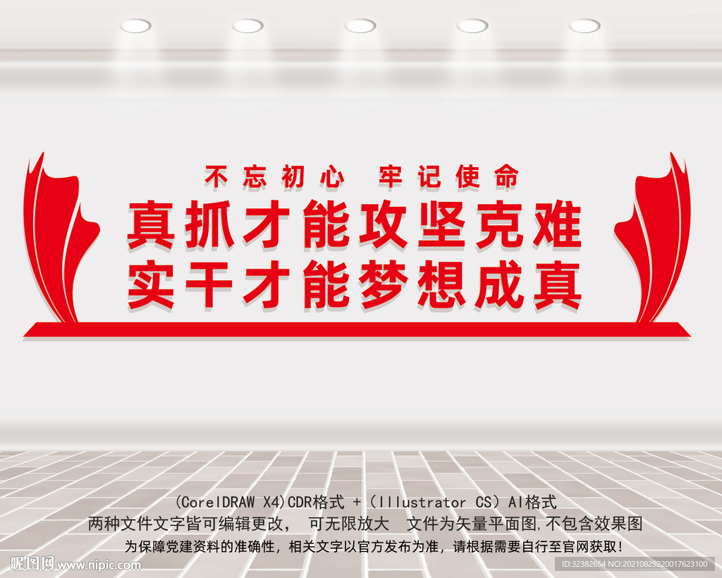 党建文化