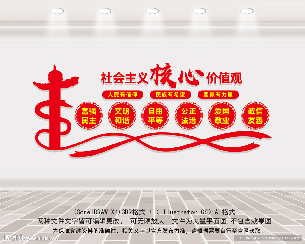 核心价值观
