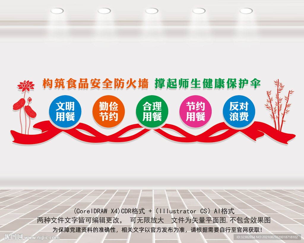 食堂标语