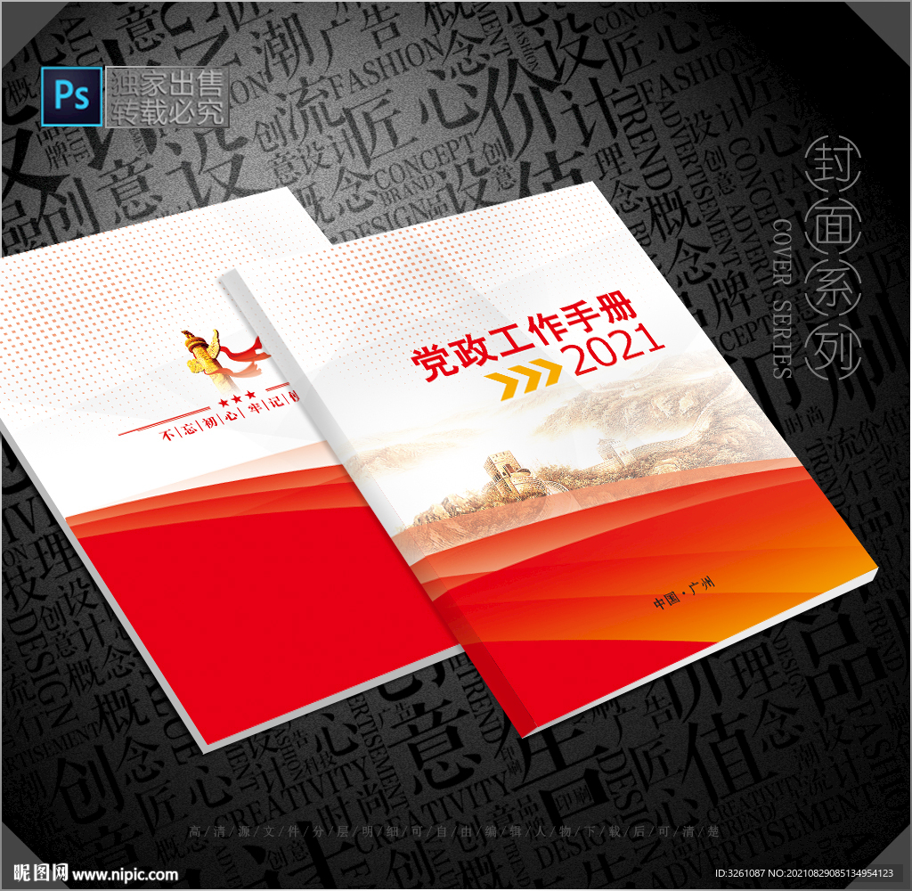 党政封面