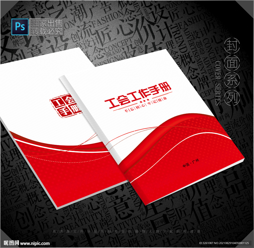 工会封面