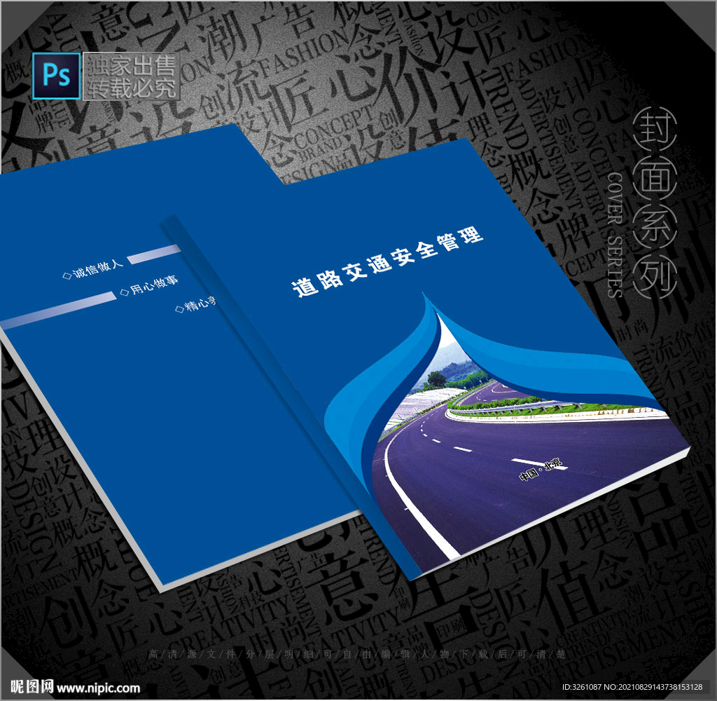 道路交通安全管理封面