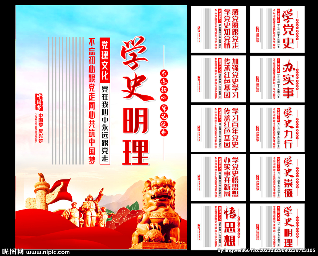 党史