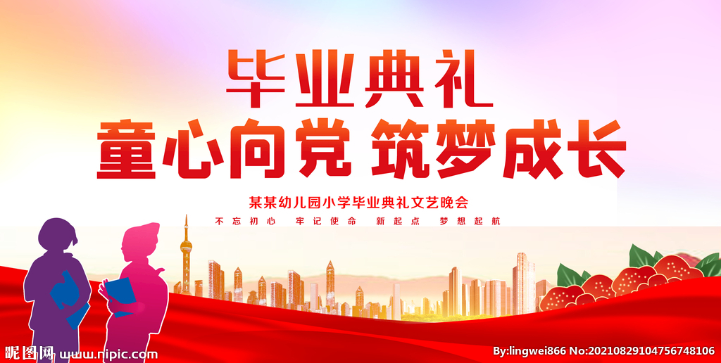 毕业典礼