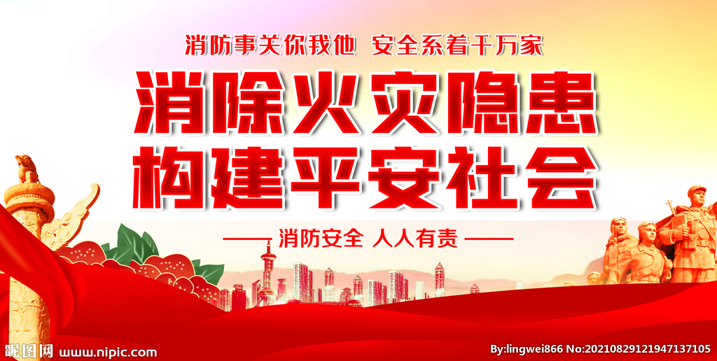 消防