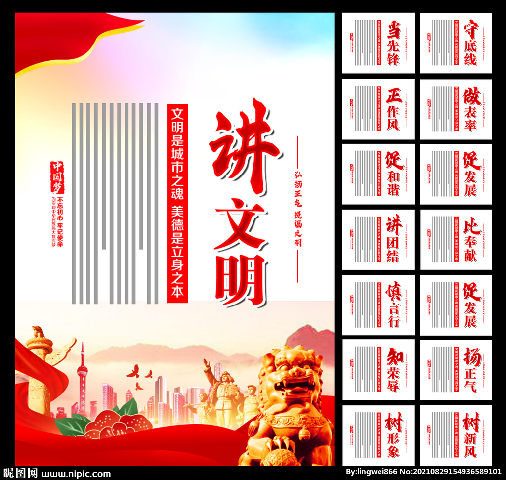 讲文明