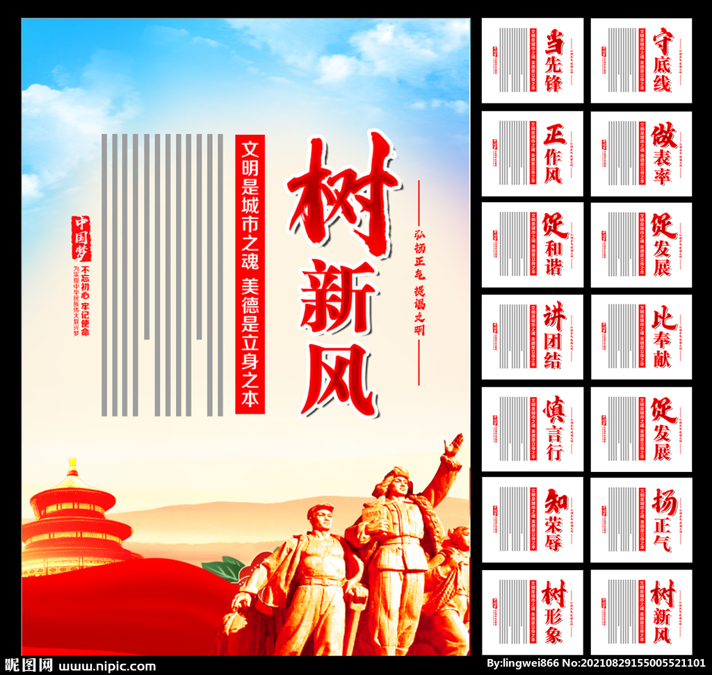 讲文明树新风