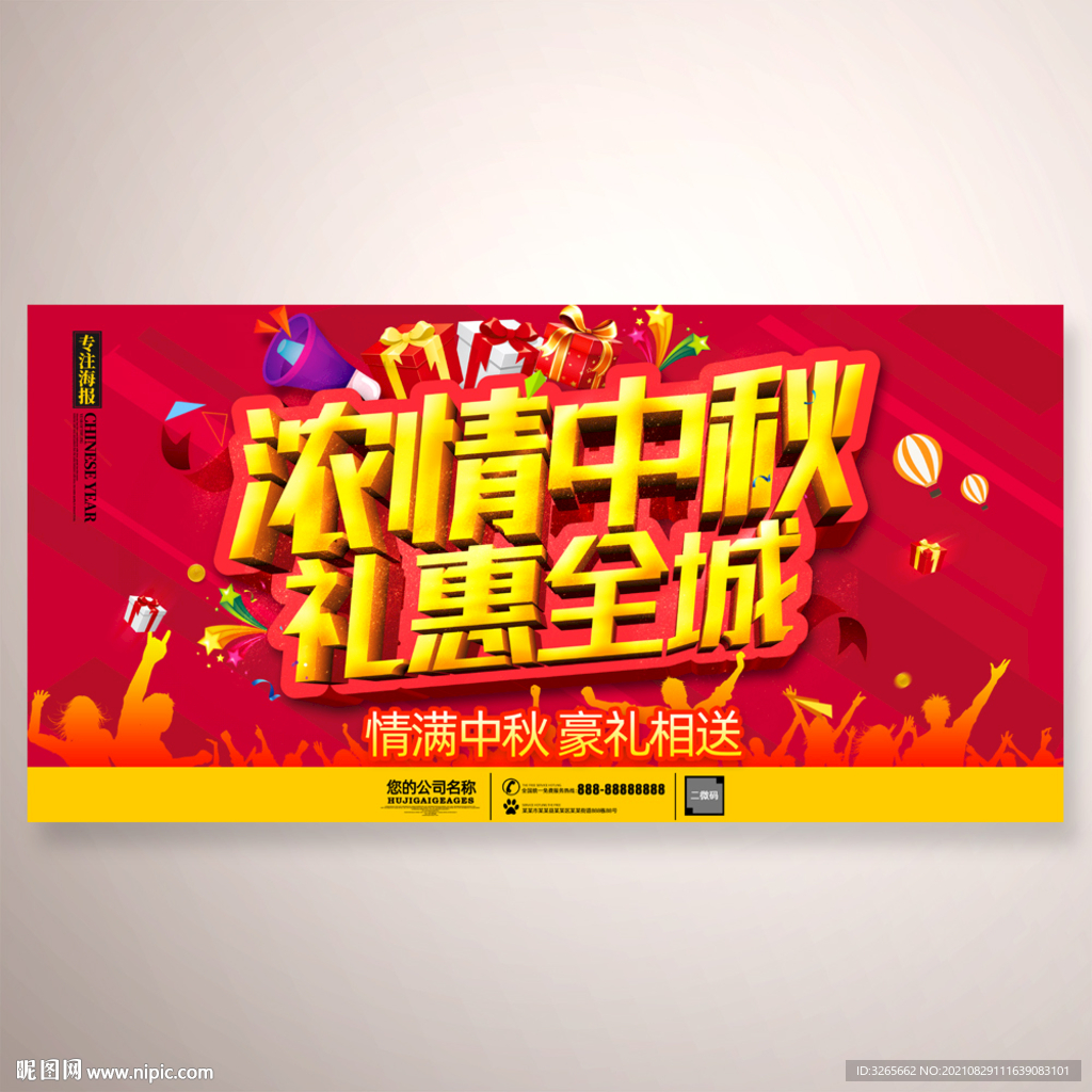 中秋节