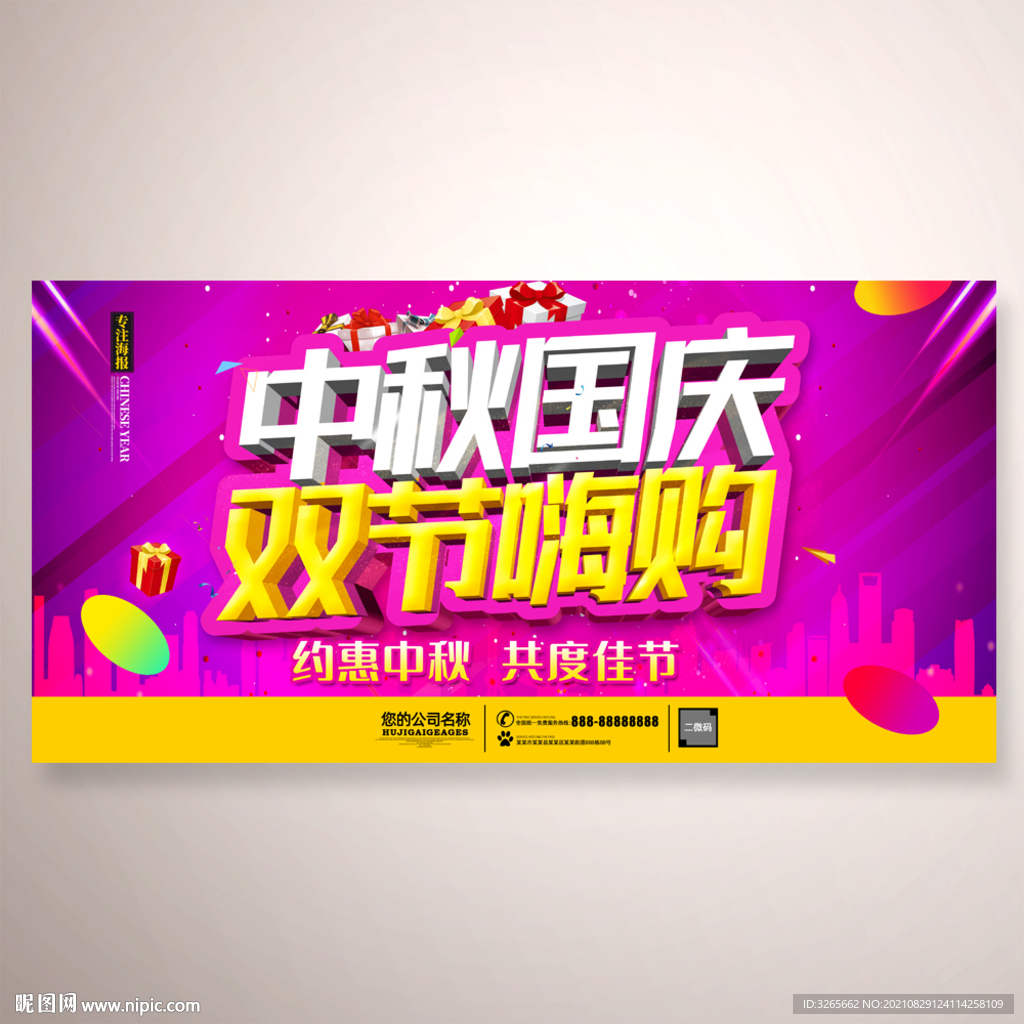 中秋国庆