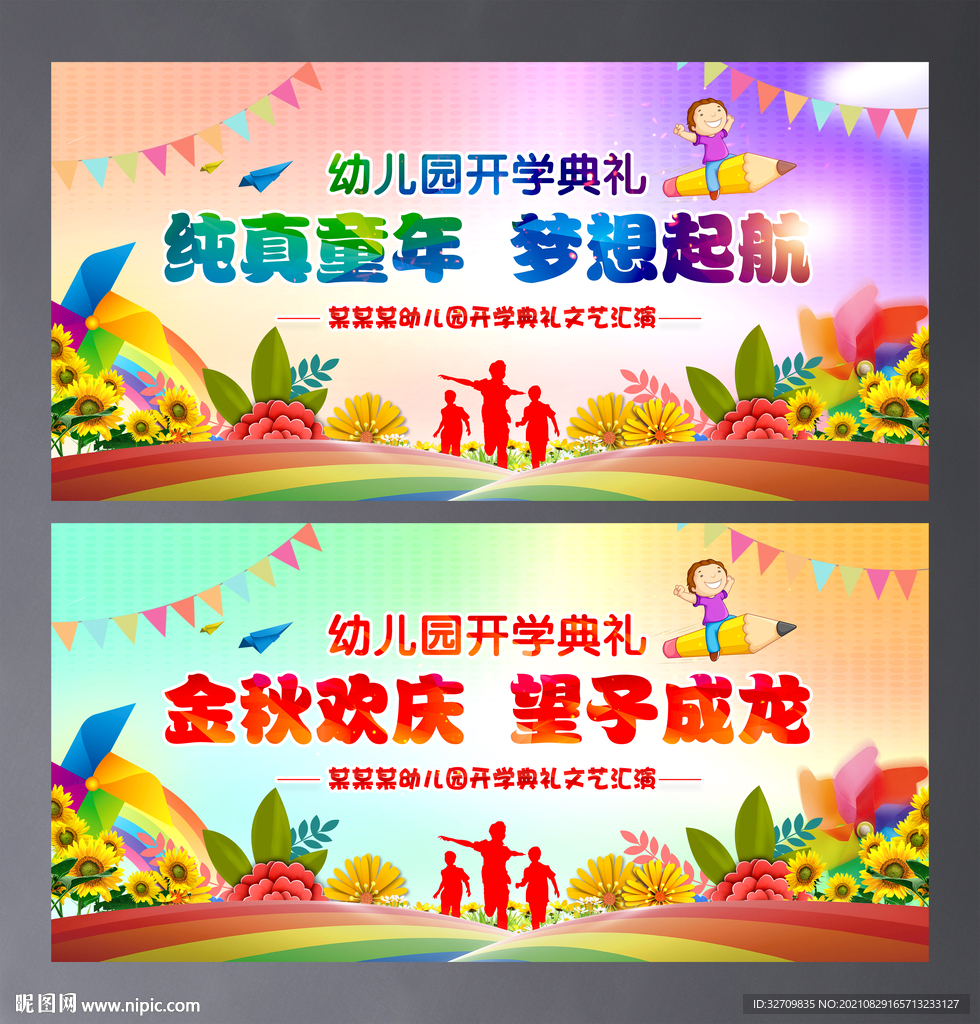 开学背景