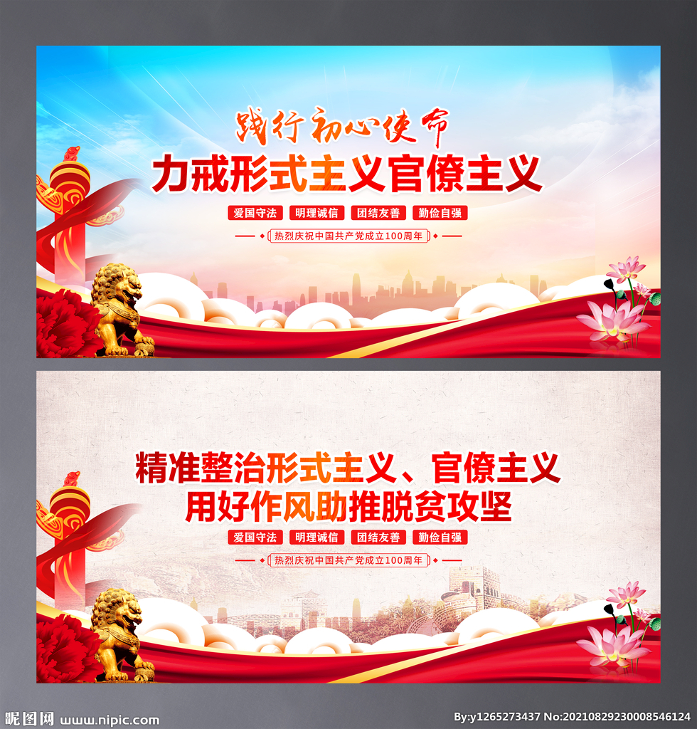 力戒形式主义官僚主义