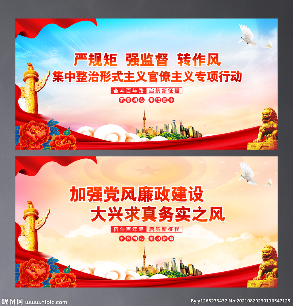 整治形式主义官僚主义