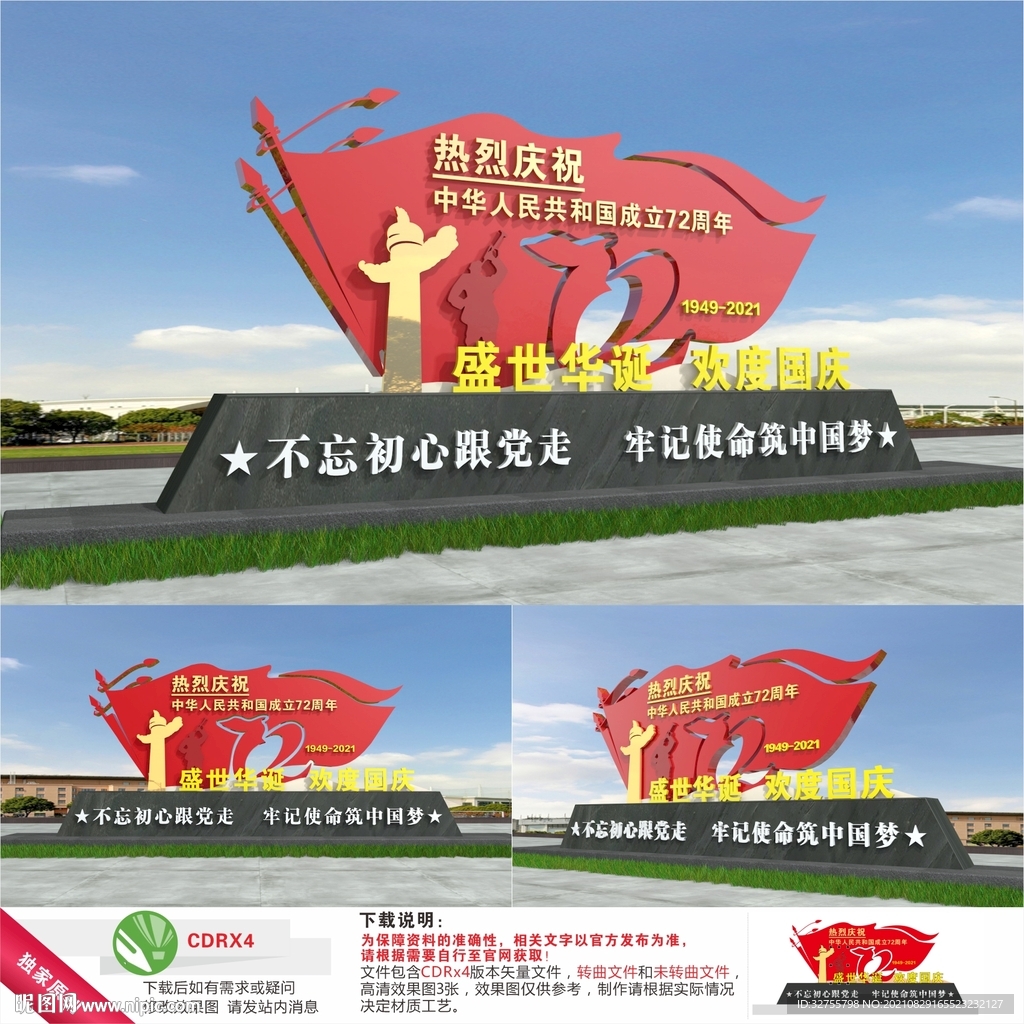 国庆雕塑