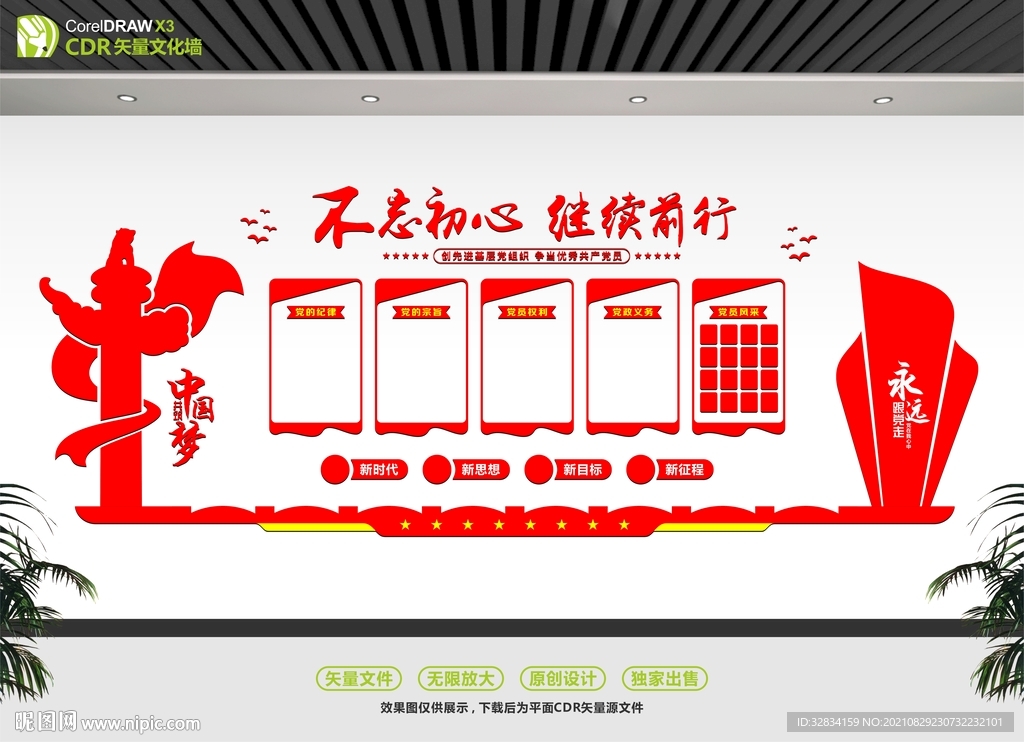 文化墙