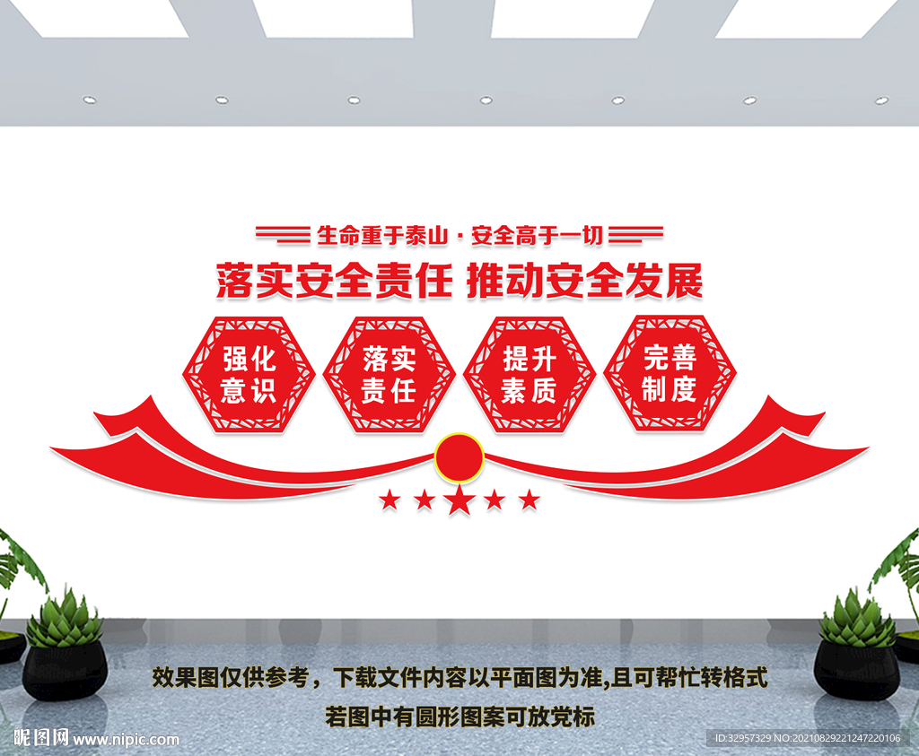 安全生产文化墙