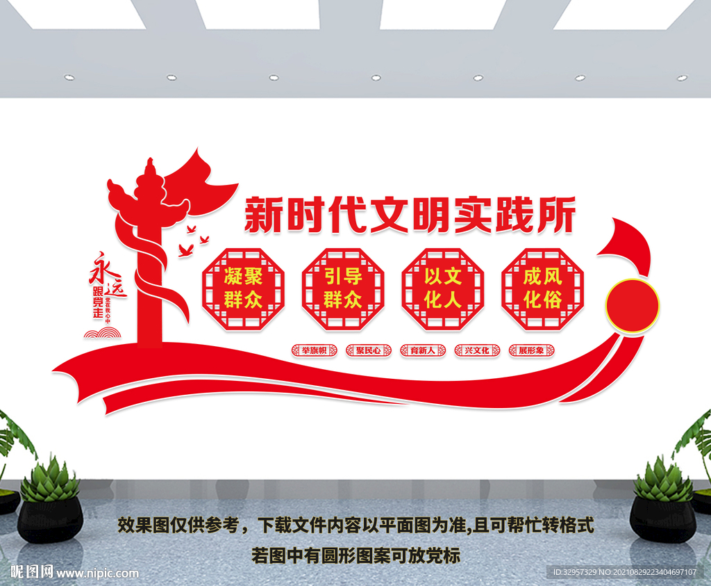 新时代文明实践所