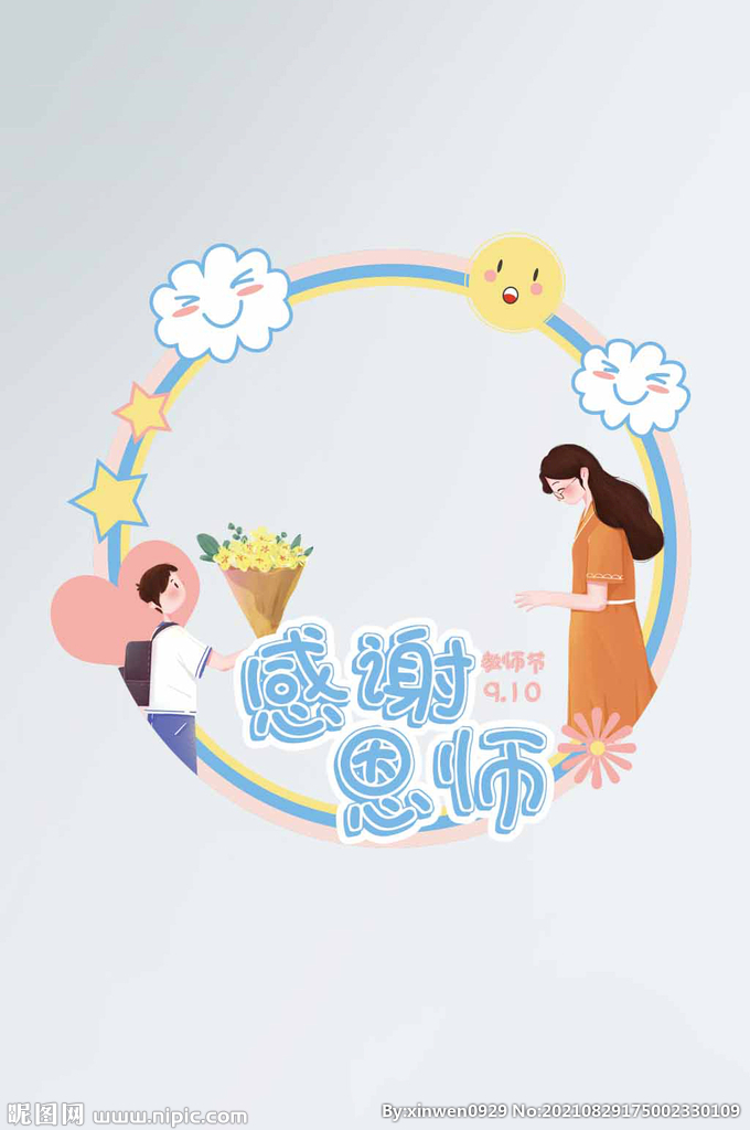 教师节拍照道拍照框