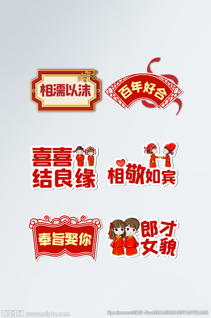 中式婚礼拍照道具手举牌