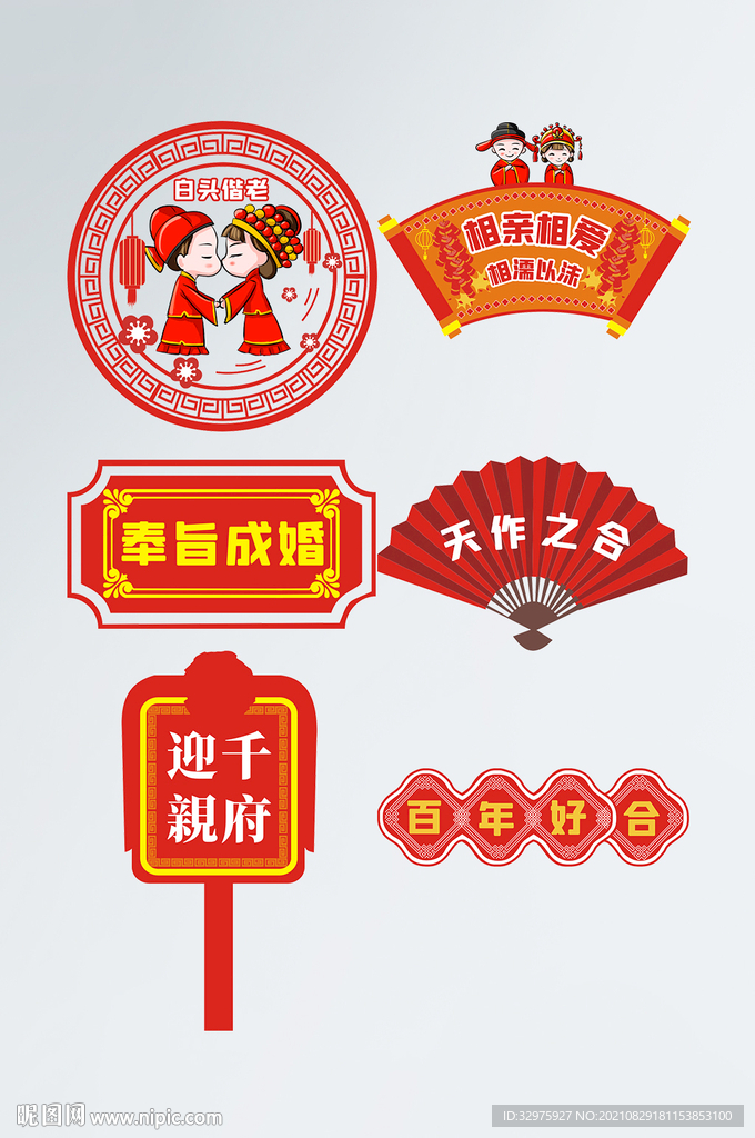 中式婚礼拍照道具接亲手举牌