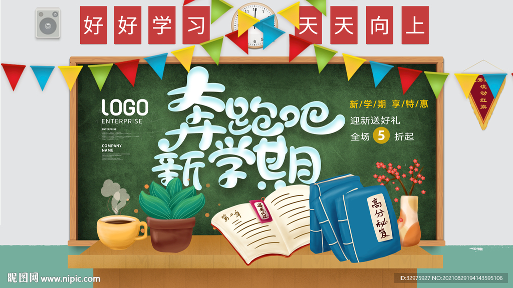开学季开学迎新促销海报