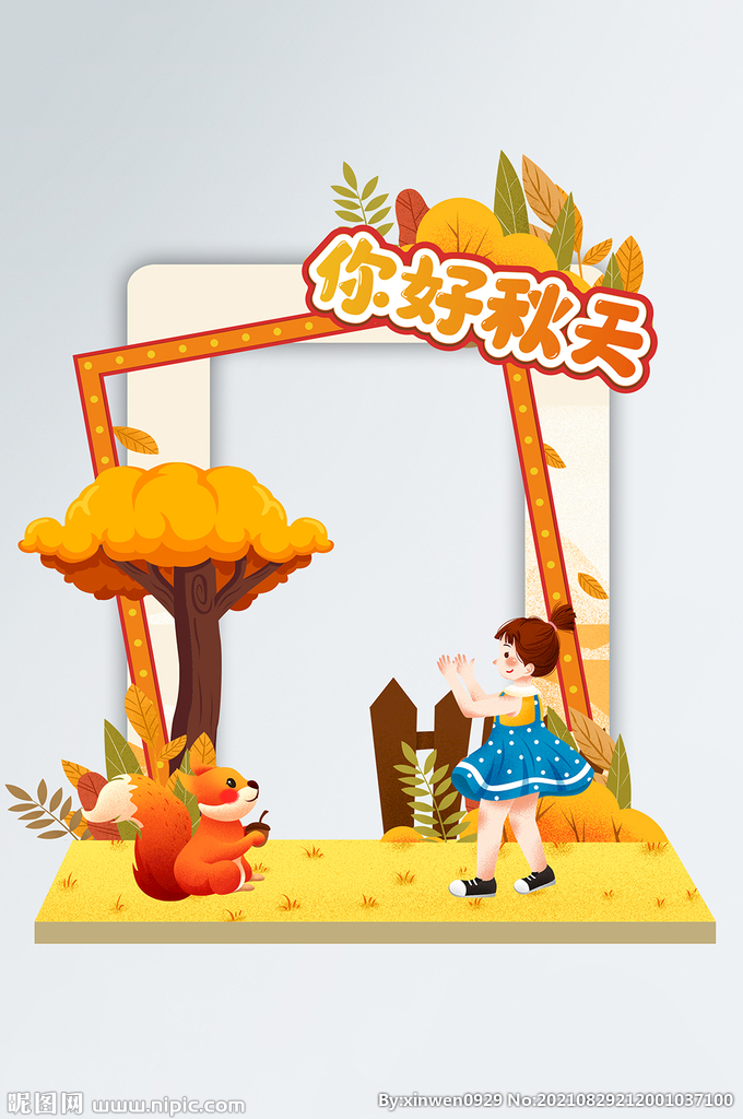 秋天拍照道具拍照框