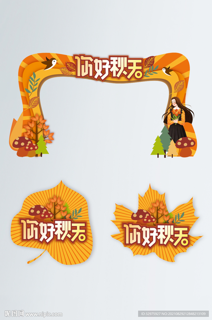 秋天秋季门头地贴