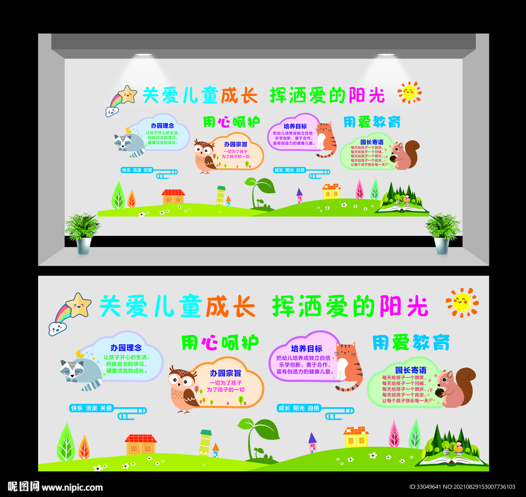 幼儿园背景墙  学校文化墙 