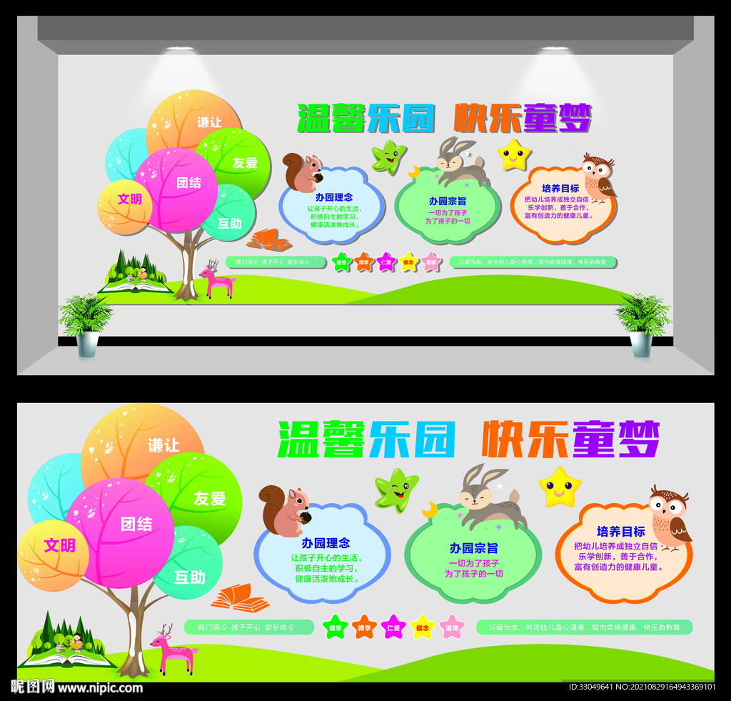幼儿园背景墙  学校文化墙 
