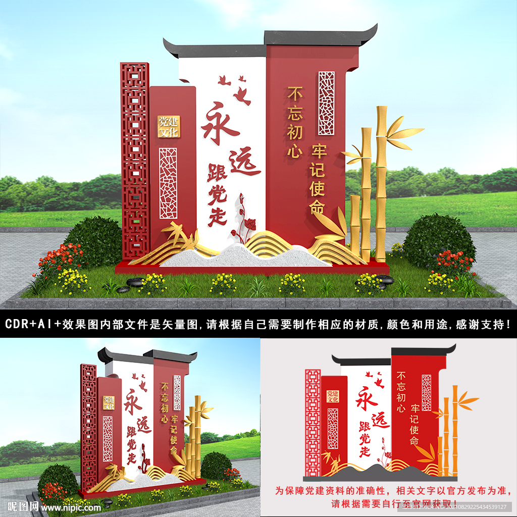 永远跟党走雕塑