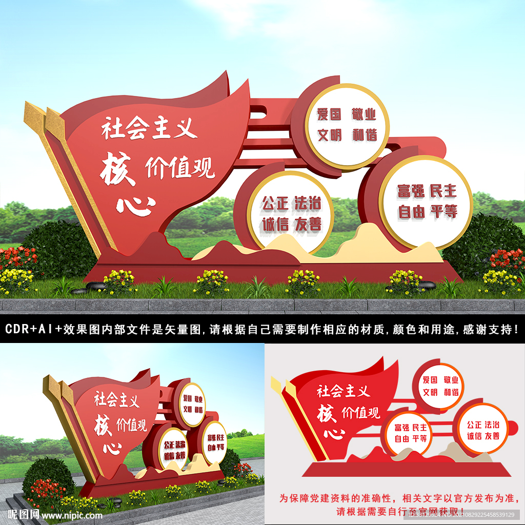 核心价值观雕塑