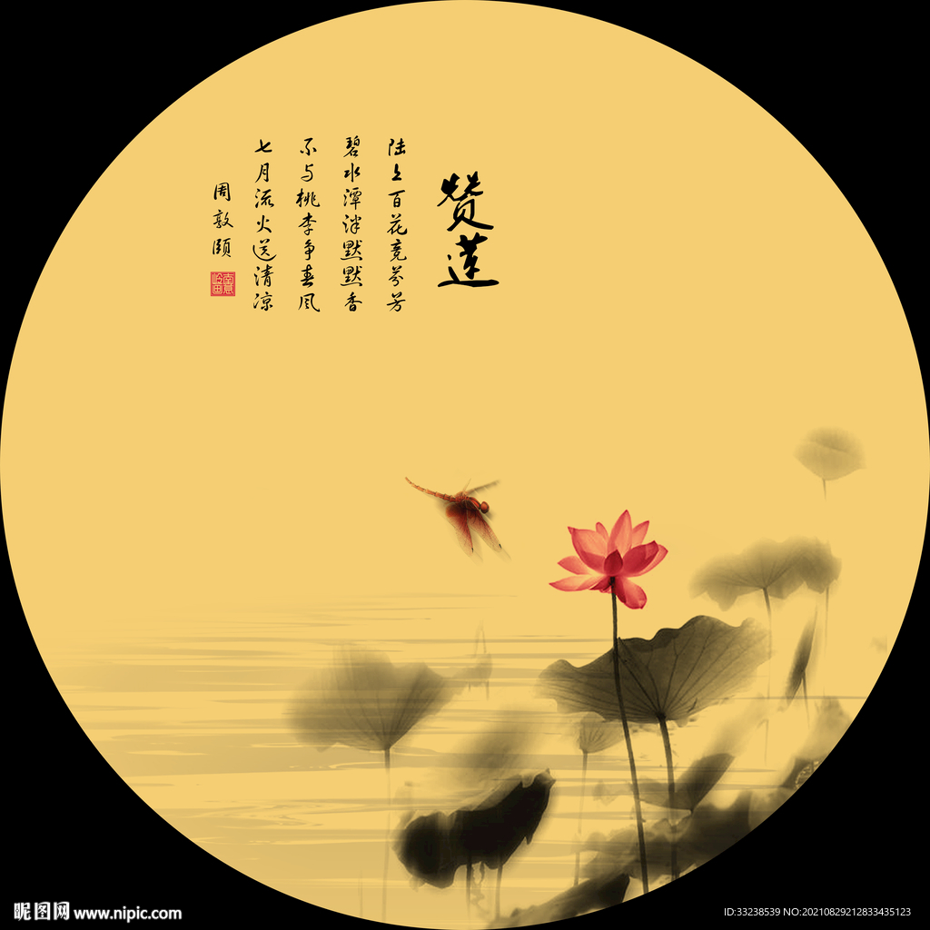 荷花 