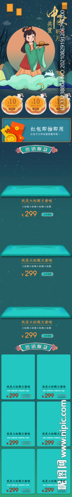中秋首页绿色设计